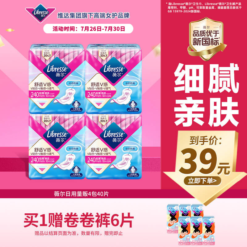 薇尔V感超薄贴合透气防漏日用组合装40片卫生巾京东自营姨妈巾