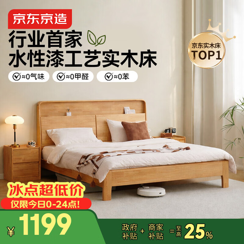 京东京造家居悦枫实木床 天然橡胶木 主卧双人床原木色1.8×2米