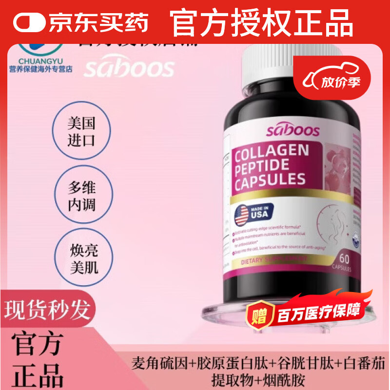 SABOOS美肌胶囊美白K衰紧致麦角硫因淡pqq斑胶原蛋白肽口服胶囊限时活动 60粒*3瓶