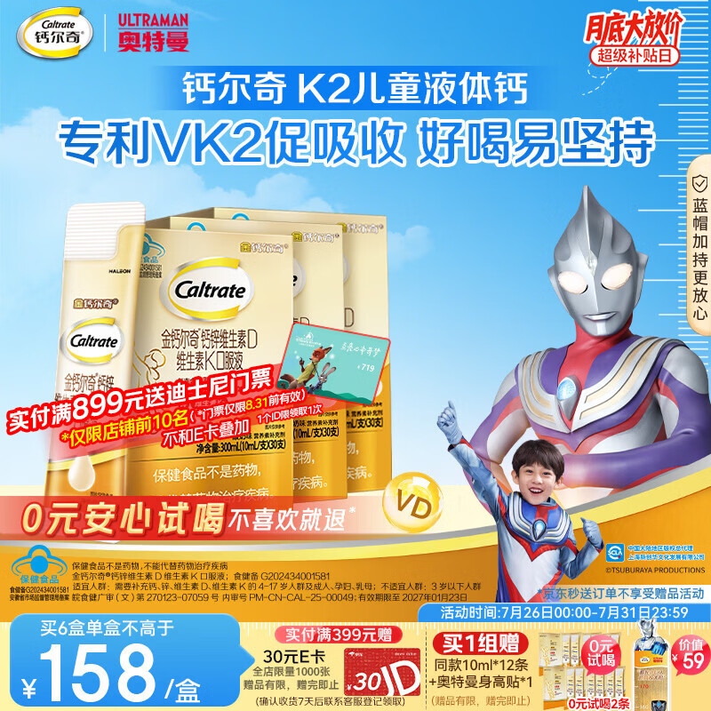 钙尔奇儿童液体柠檬酸钙90支 4岁+青少年 钙锌维生素DK VK2补钙片