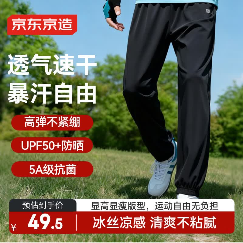 京东京造男士速干运动裤休闲裤子春夏男跑步健身透气卫裤训练裤男 黑色 L
