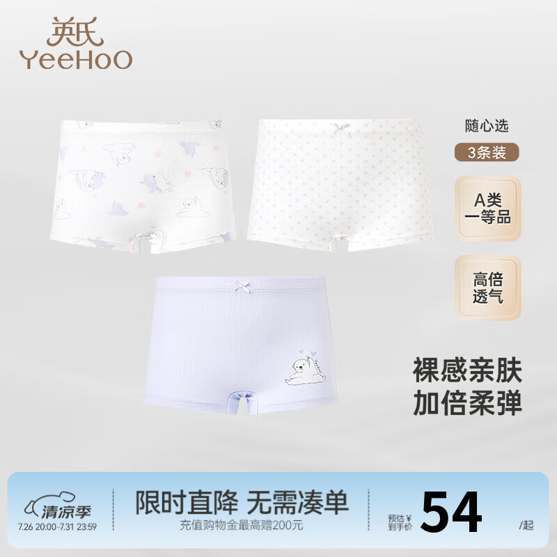 英氏（YEEHOO）儿童内裤棉内裤四角女童内裤中大童平角裤打底短裤不夹屁屁
