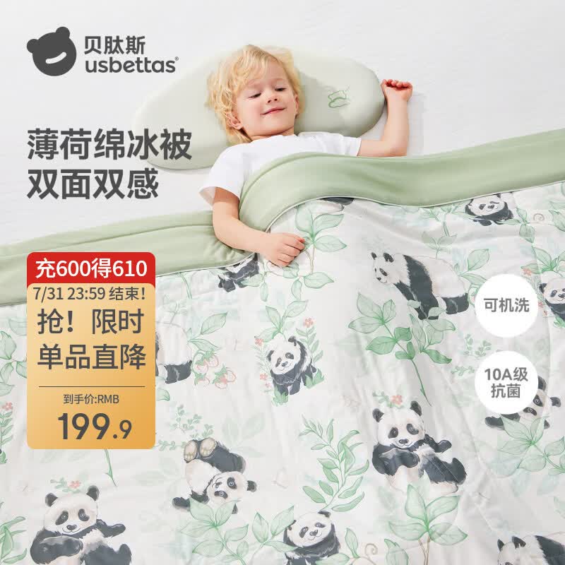 贝肽斯薄荷夏凉被初生婴儿专用小被子成人空调被双人盖被四季通用 熊猫乐园150*120cm