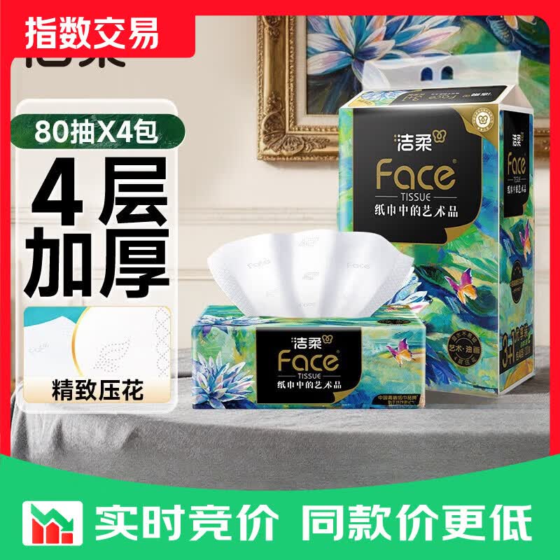 洁柔艺术油画抽纸 Face加厚4层 高端油画 可湿水面巾纸 4层 80抽*4包 仅售8.28元 洁柔艺术油画抽纸 Face加厚4层 高端油画 可湿水面巾纸 4层 80抽*4包 仅售8.28元