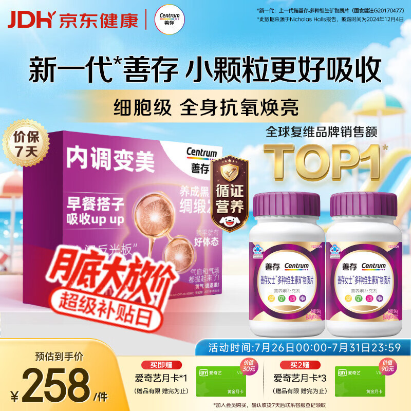 善存女士复合维生素 B族VK2CE烟酰胺叶酸多维元素片高吸收紫瓶120粒*2