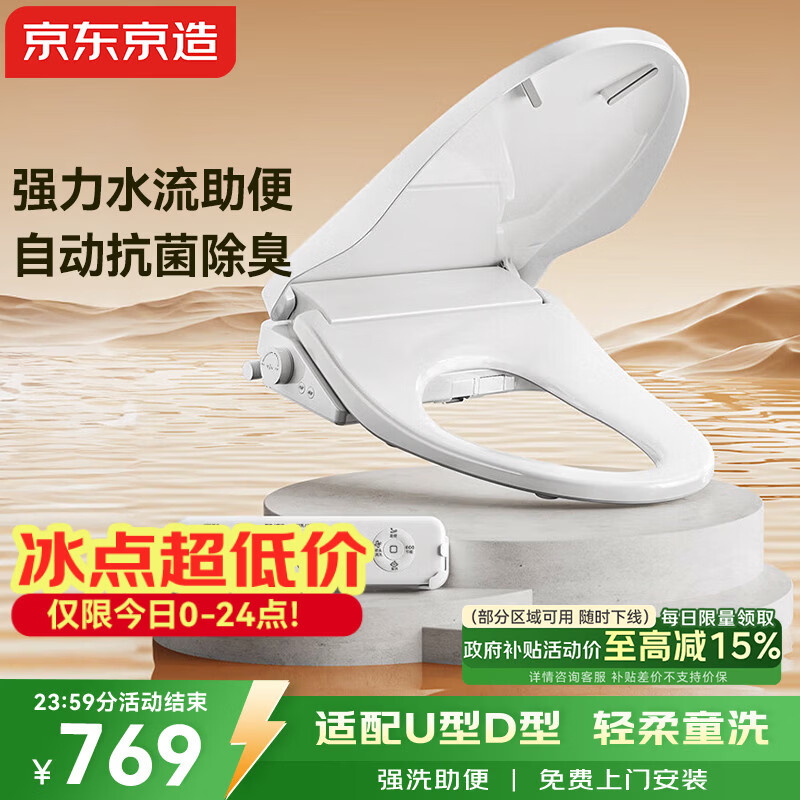 京东京造海豚Plus智能马桶盖U型D型 电动加热烘干 童洗助便洗 抗菌坐便圈