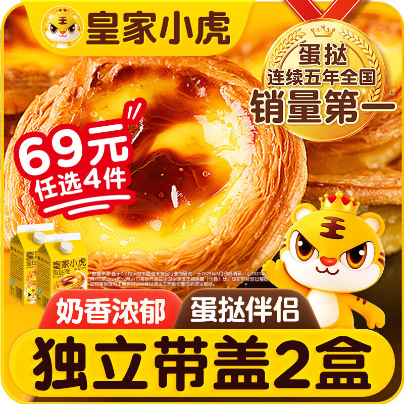 皇家小虎蛋挞液2盒/1000g 烘焙食材葡挞液生鲜组合半成品独立 源头直发