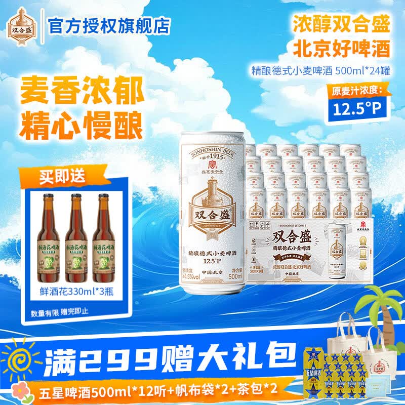 双合盛浓醇精酿德式小麦啤酒  百年老字号 精酿德式小麦 500ml*24罐