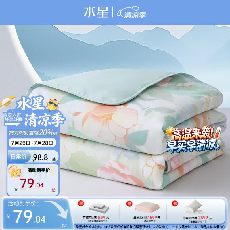 水星家纺出品百丽丝被子空调被 夏凉被A类可水洗茶氨酸抗菌夏季被芯 漫雅花朝【硅藻土纤维】 200cm×230cm
