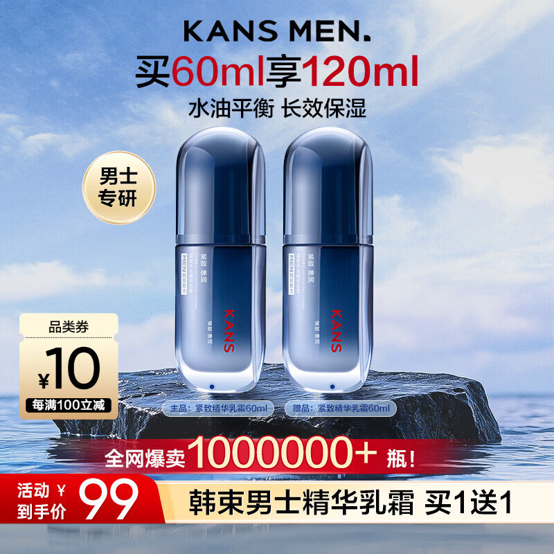 韩束男士保湿面霜精华乳霜抗皱纹紧致控油补水乳液护肤品男生礼物