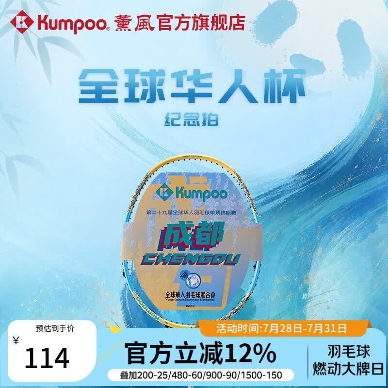 薰风（KUMPOO）全球华人杯羽毛球拍训练比赛耐打单拍熏风华人杯纪念拍 黄/天蓝 空拍