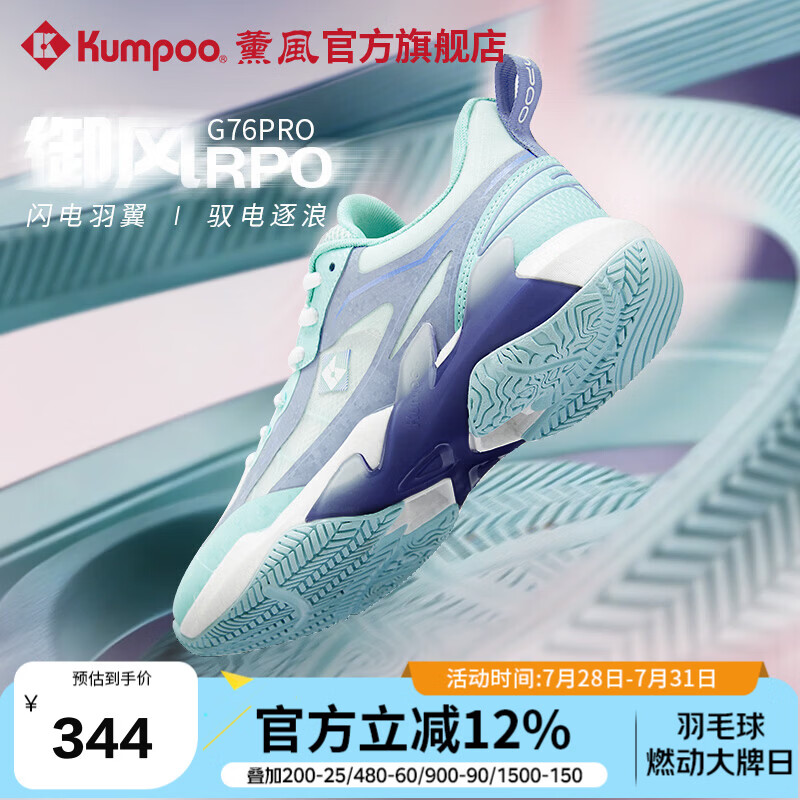 薰风（KUMPOO）2026新款羽毛球鞋男女款耐磨防滑减震专业比赛鞋熏风御风G76PRO 海豚蓝 41