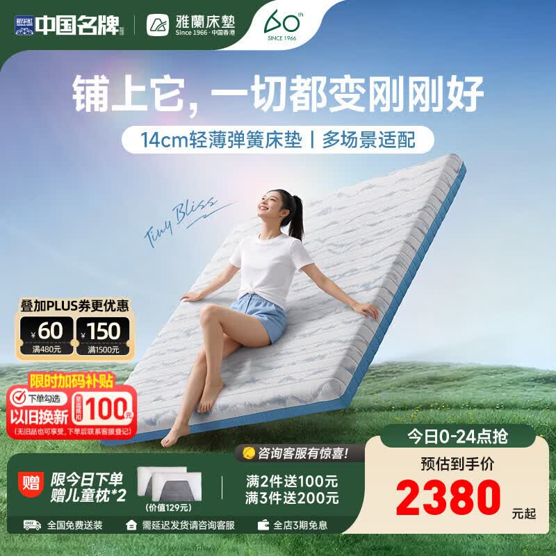 雅兰抗菌防螨AIR透气轻薄垫双面适中弹簧床垫 小确幸【软硬适中14cm】 1.8*2m