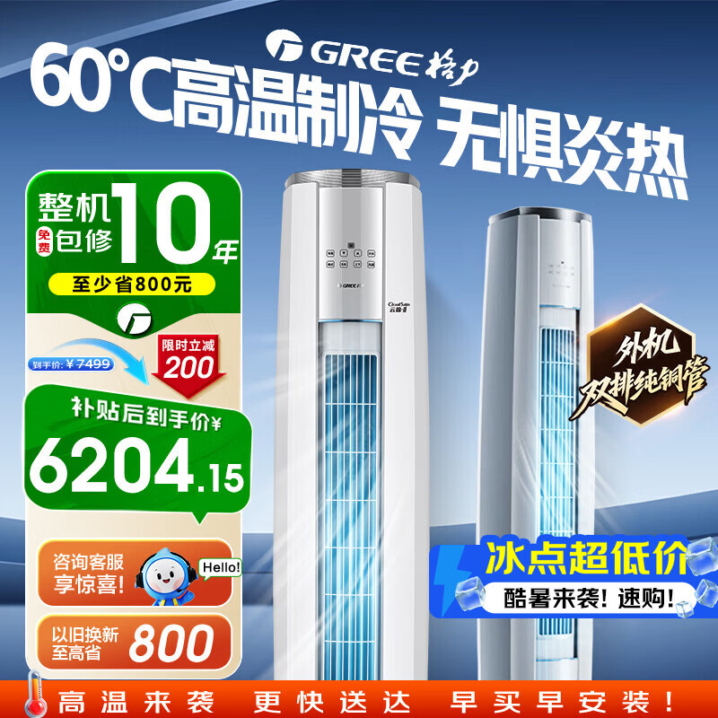 美的自营空调 3646元，格力自营空调 7299元 - 86线报