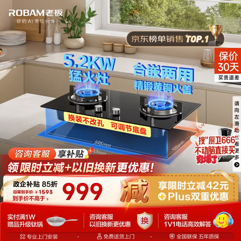 老板（Robam）JZT-20B2A家用燃气灶天然气煤气灶双灶嵌入式可调节换装不改孔灶具双灶家用灶具以旧换新上门安装