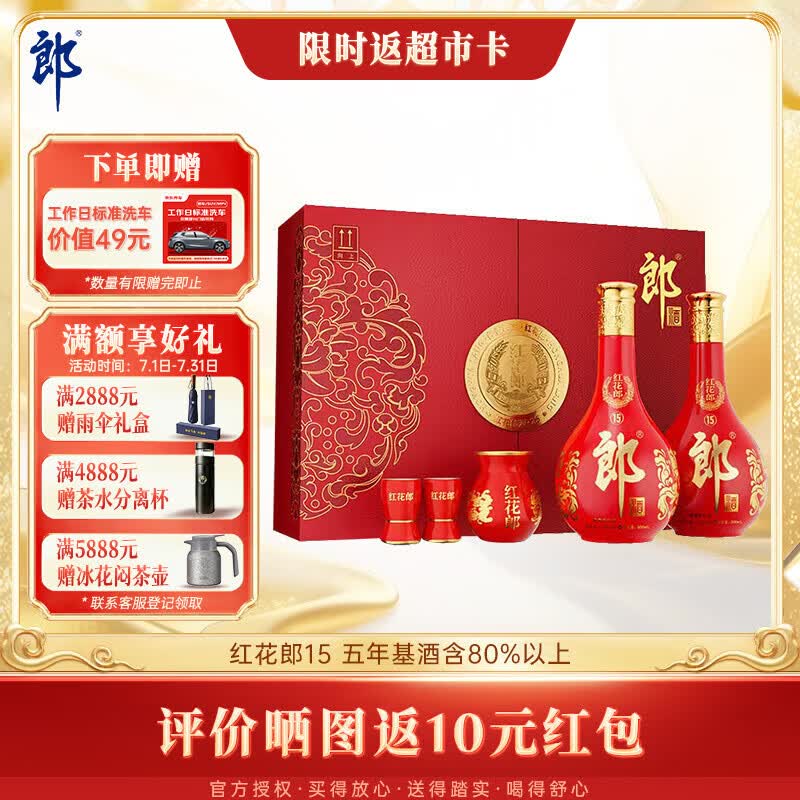 郎酒红花郎15 酱香型白酒 53度 500mL*2瓶 礼盒装 送礼礼物