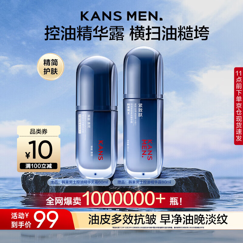 韩束男士护肤品套装保湿面霜精华露补水控油乳液抗皱紧致肽生日礼物