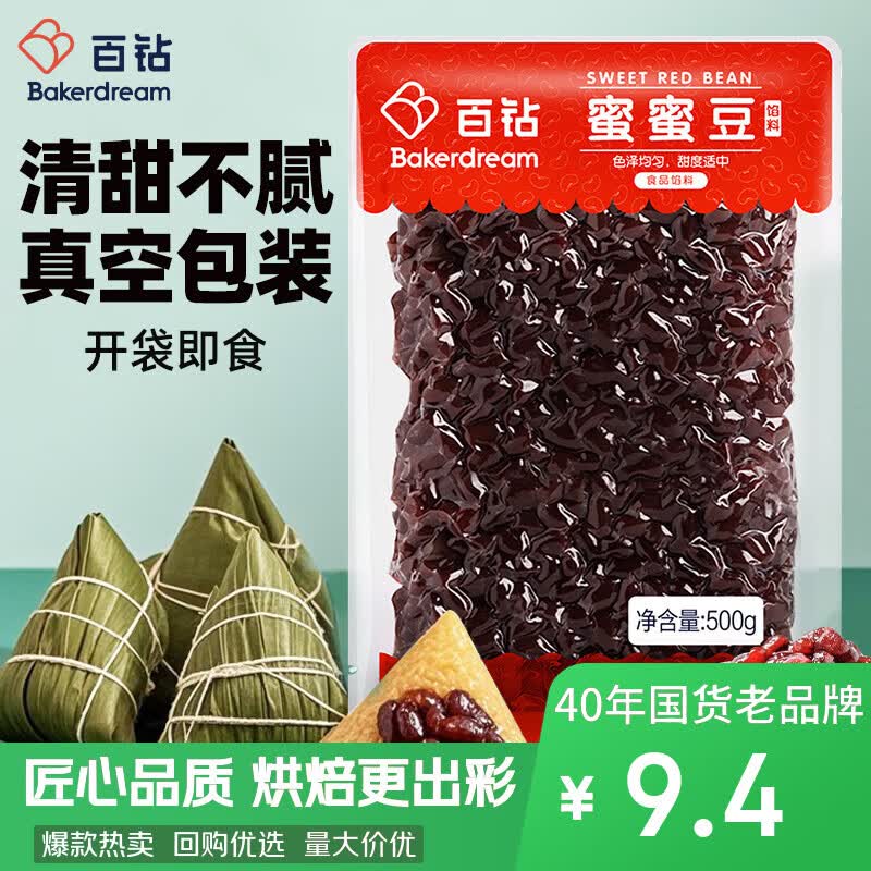 百钻蜜蜜豆500g 红小豆糖纳豆烘焙原料 家用食材 甜品奶茶店配料