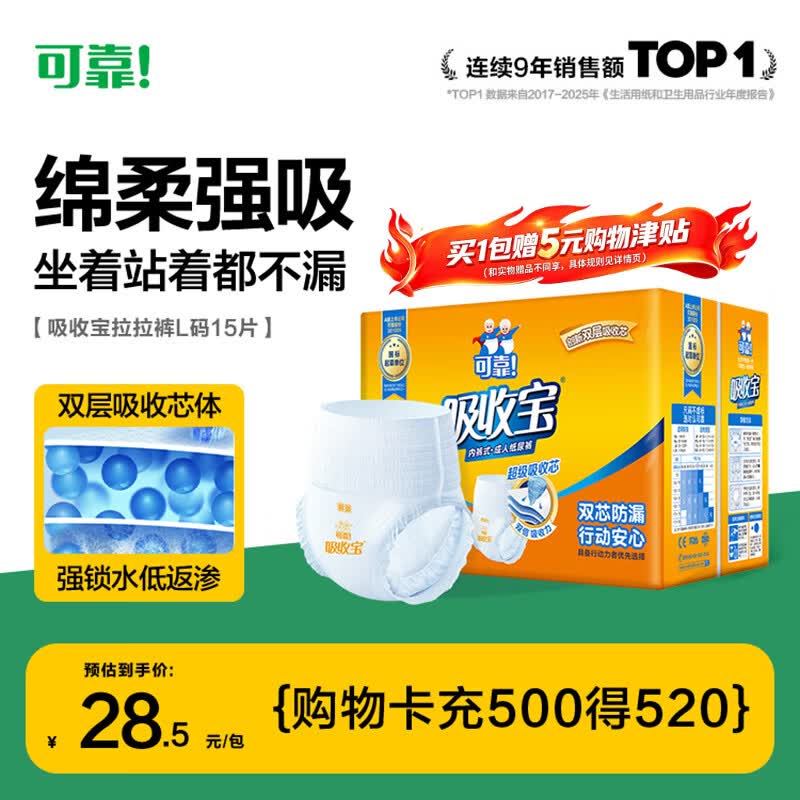 可靠（COCO）吸收宝成人拉拉裤L15片（臀围95-120cm） 内裤型纸尿裤尿不湿