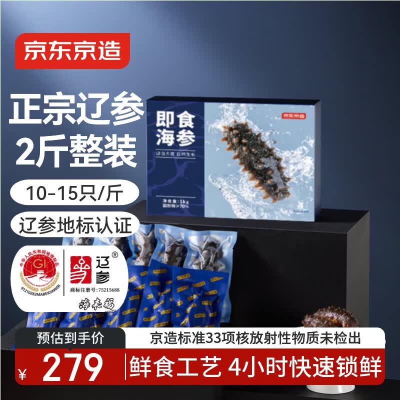 京东京造大连即食海参1kg20-30只独立包装 固形物70%鲜食海参礼盒