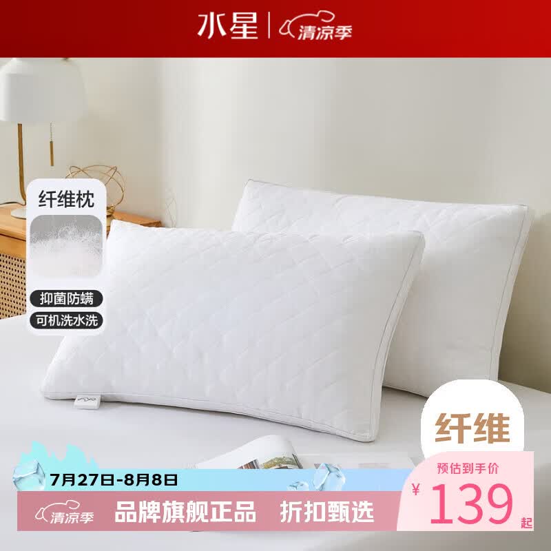水星家纺抑菌防螨纤维枕 全棉面料枕头居家宿舍酒店单人枕可水洗/机洗枕芯 舒柔全棉抗菌防螨对枕(高款/立高 48cm ×74cm