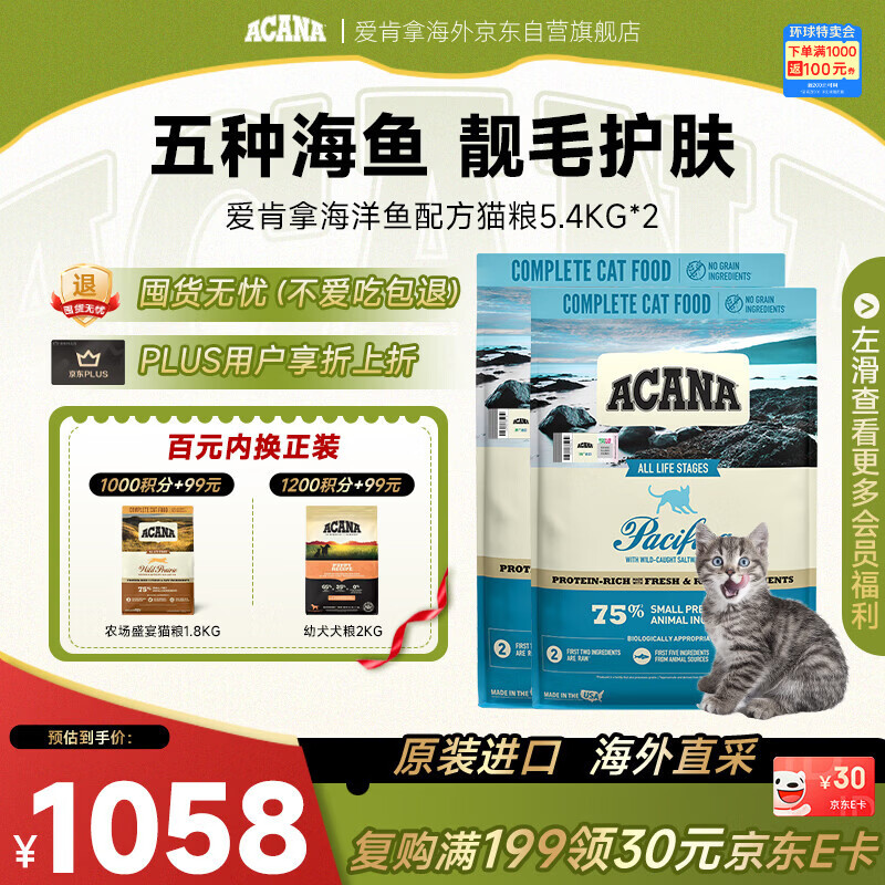 愛肯拿（ACANA）爱肯拿海洋盛宴猫粮5.4kg*2 成猫无谷美毛低敏进口效期2027/9