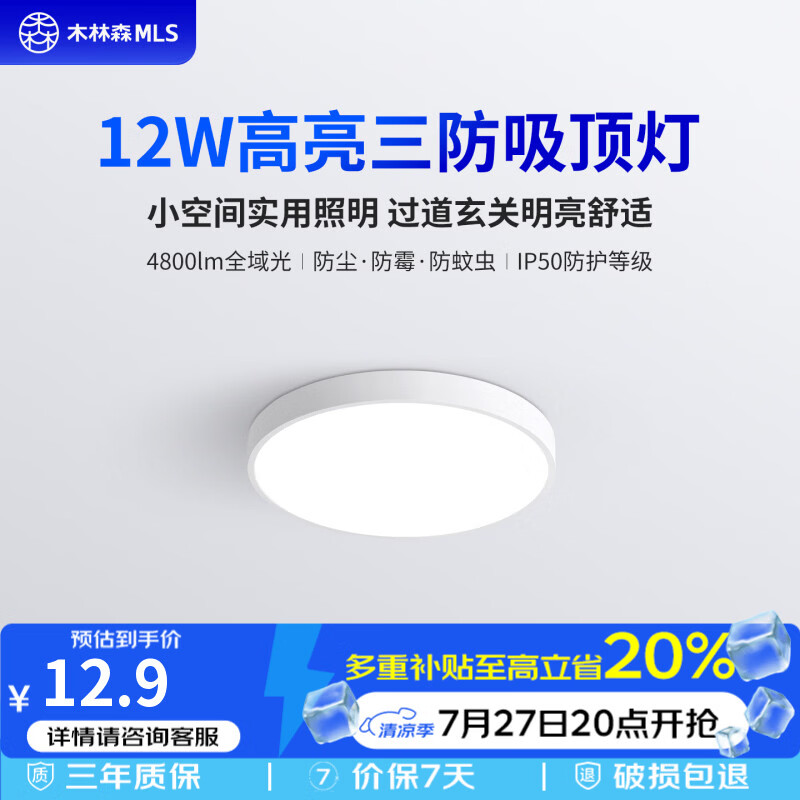 木林森照明吸顶灯LED卧室灯超薄三防灯阳台过道灯具简约现代圆形照明灯白光 12W 8㎡内适用 900lm 白光白边/无边框