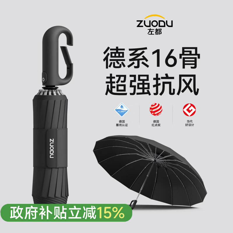 左都（ZUODU）16骨全自动抗风暴雨伞反向加大加厚结实加固男女车载便携折叠雨伞 星空黑【16骨抗风暴+自动节节收+反向+280T】