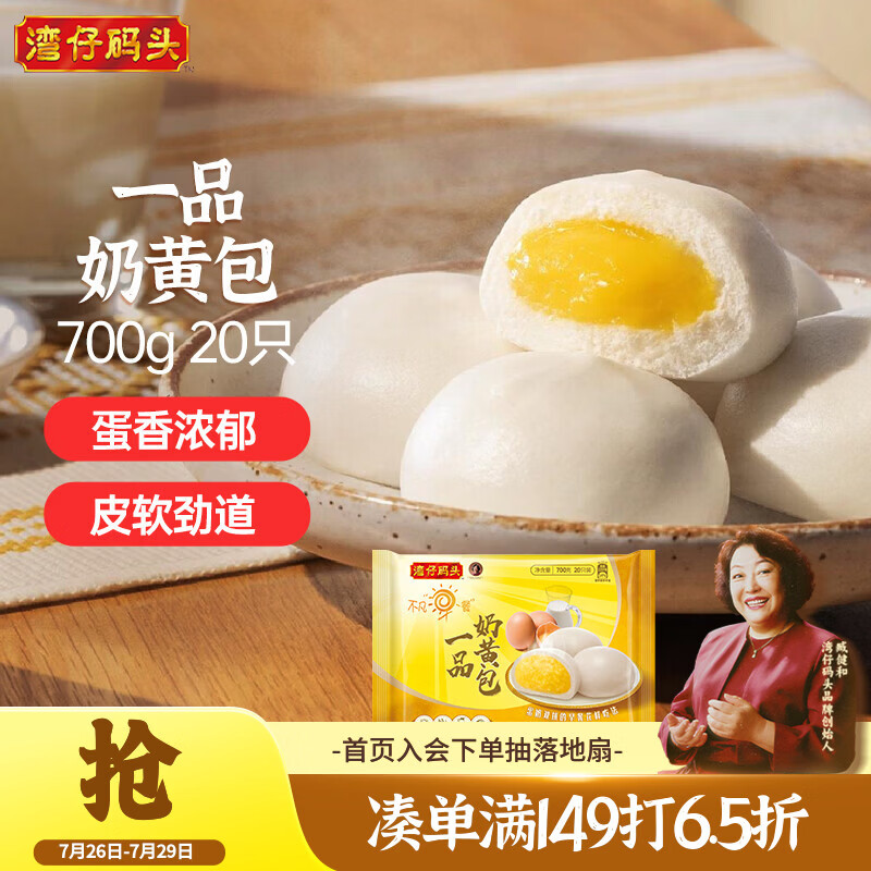 湾仔码头一品奶黄包700g 20只儿童早餐包子速食半成品食品面点生鲜