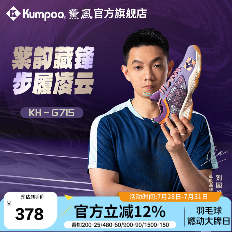 薰风（KUMPOO）新款羽毛球鞋男女款专业防滑减震抗扭比赛训练运动鞋熏风国伦G715 紫色 35