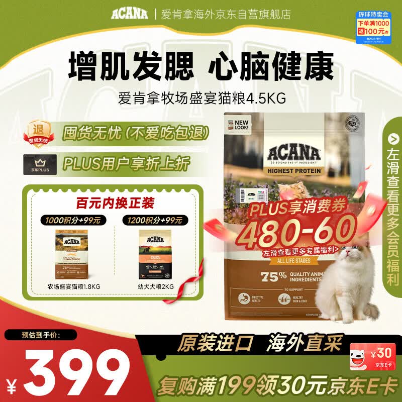 愛肯拿（ACANA）猫粮 牧场盛宴猫粮鸡肉无谷成幼猫4.5kg 效期2027/10