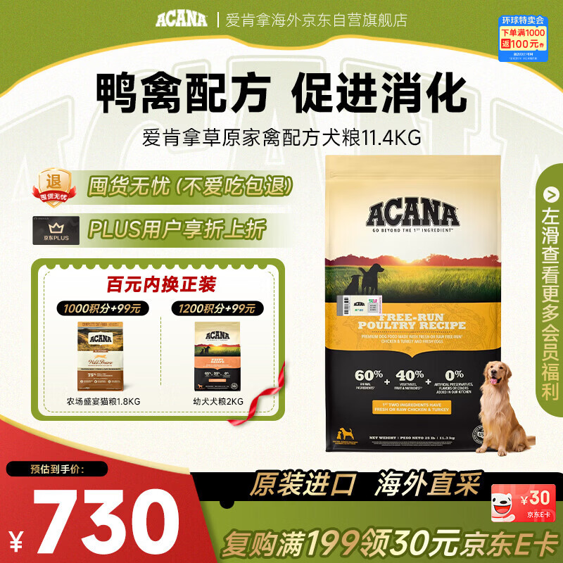 愛肯拿（ACANA）狗粮 草原家禽经典鸡肉中小型犬粮11.3kg效期2027/4