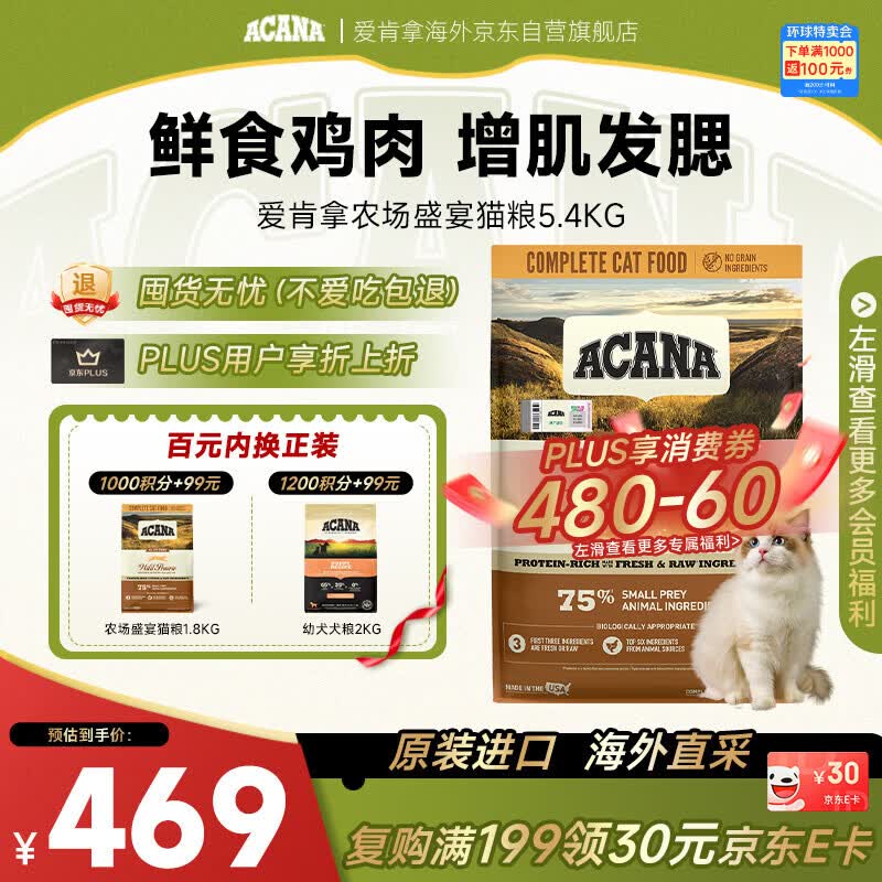 愛肯拿（ACANA）猫粮 农场盛宴鸡肉无谷成幼猫通用美国5.4kg效期2027/6