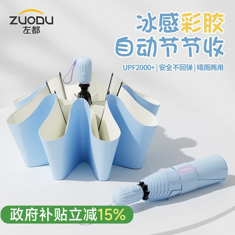 左都（ZUODU）全自动遮阳伞加大防晒防紫外线太阳伞女户外防晒伞晴雨两用折叠伞 【冷雾紫】彩胶防晒+阻隔99.9%紫外线+晴雨两用 自动款