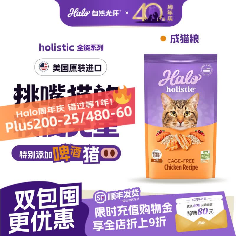 自然光环美国进口【Holistic】halo纯鲜肉猫粮全能系列健肤美毛护肠胃 全能成猫鸡肉配方-效期27.06起 10lb（4.54kg）
