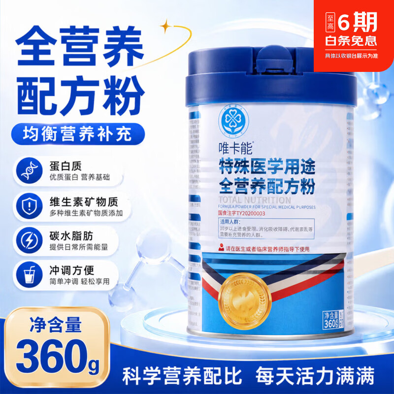 修正唯卡能特殊医学用途全营养配方粉特医食品全营养粉配方粉蛋白粉 360g*1罐 【下单送礼品】