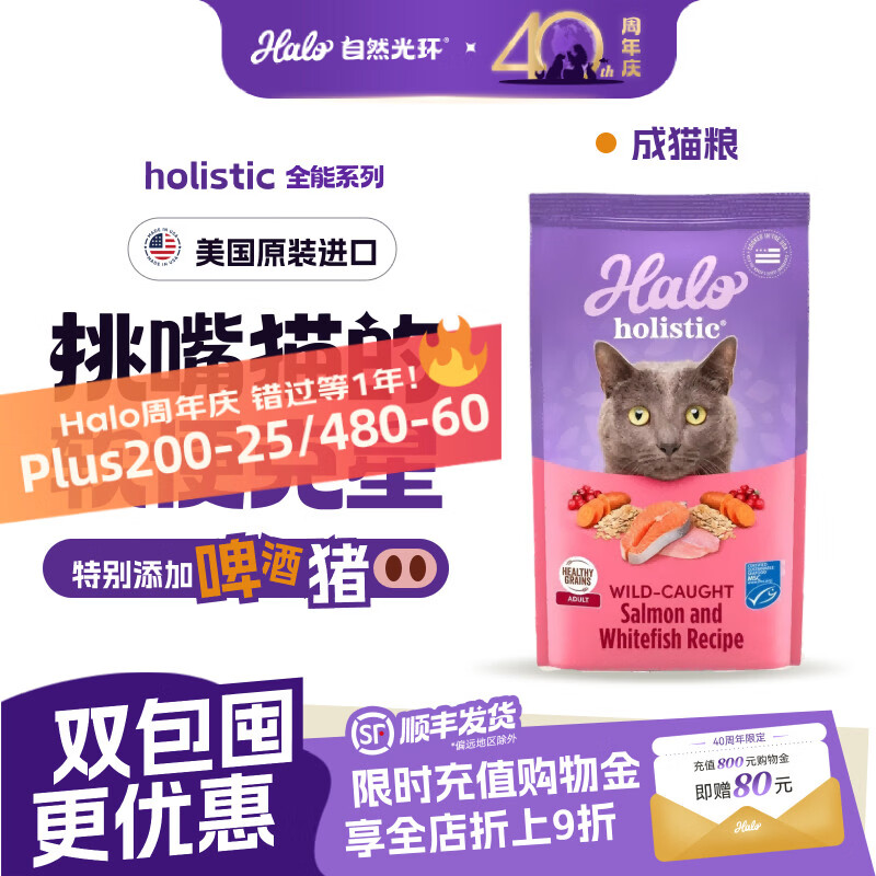 自然光环美国进口【Holistic】halo纯鲜肉猫粮全能系列健肤美毛护肠胃 全能成猫鱼肉配方-效期27.06起 10lb（4.54kg）
