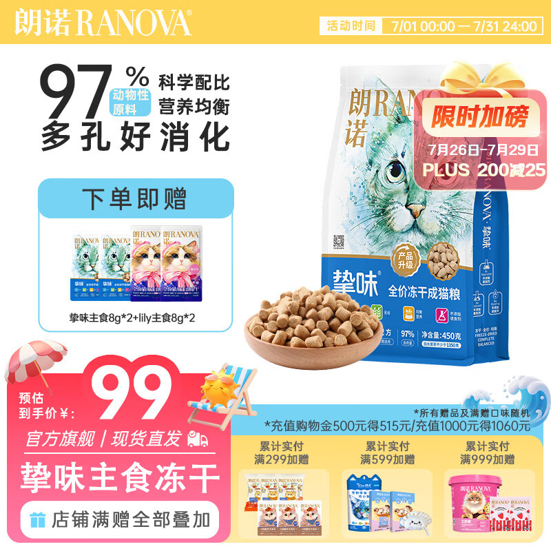 朗诺冻干生骨肉450g/包 送主食冻干8g*4包 68.6元 - 86线报