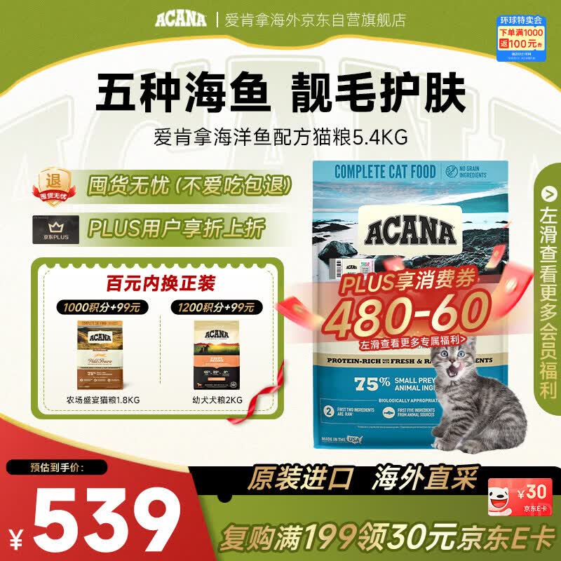 愛肯拿（ACANA）猫粮 海洋盛宴成幼猫美毛无谷低敏美版5.4kg 效期2027/5