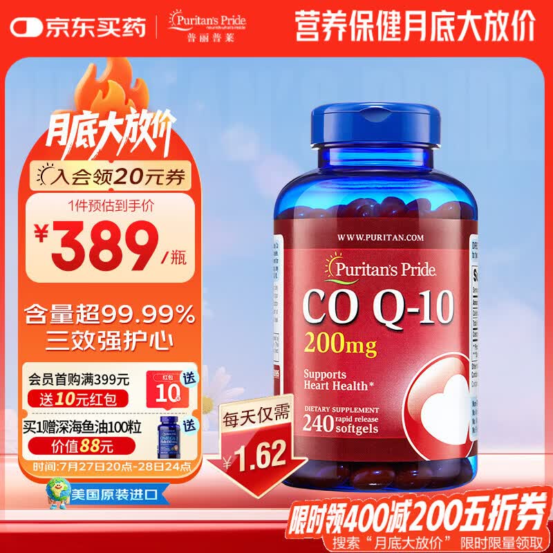 普丽普莱辅酶q10 软胶囊保护心源心脏心脑血管加班熬夜200mg240粒美国进口