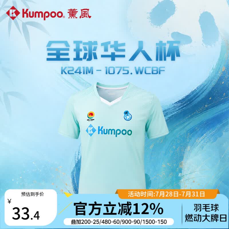 薰风（KUMPOO）全球华人杯羽毛球服短袖速干宽松透气休闲上衣熏风运动短袖t恤 K241M-1075.WCBF-浅绿 2XL