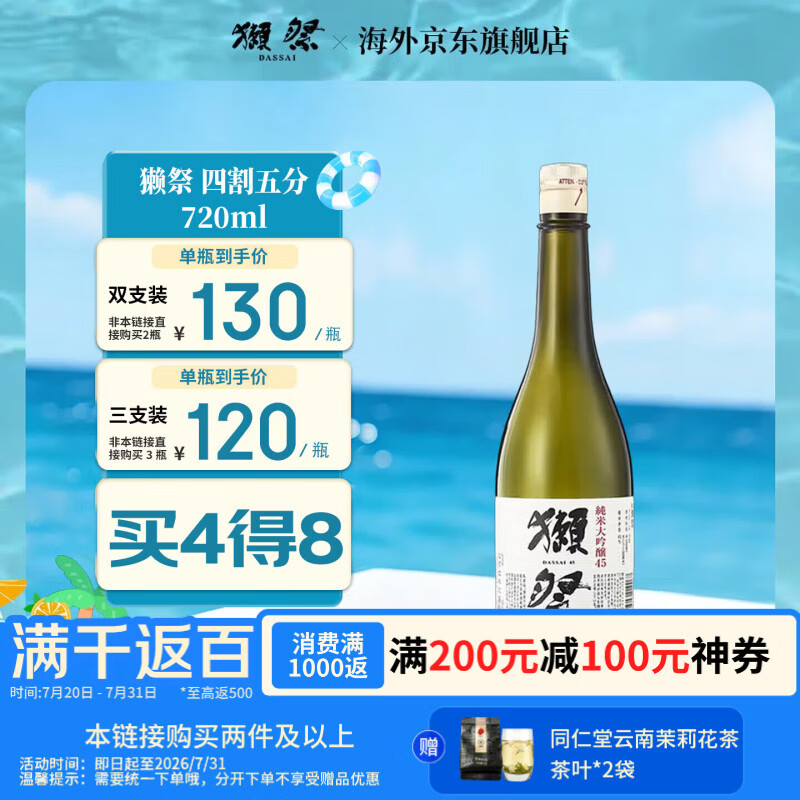 獭祭Dassai 45四割五分720ml 纯米大吟酿 日本清酒