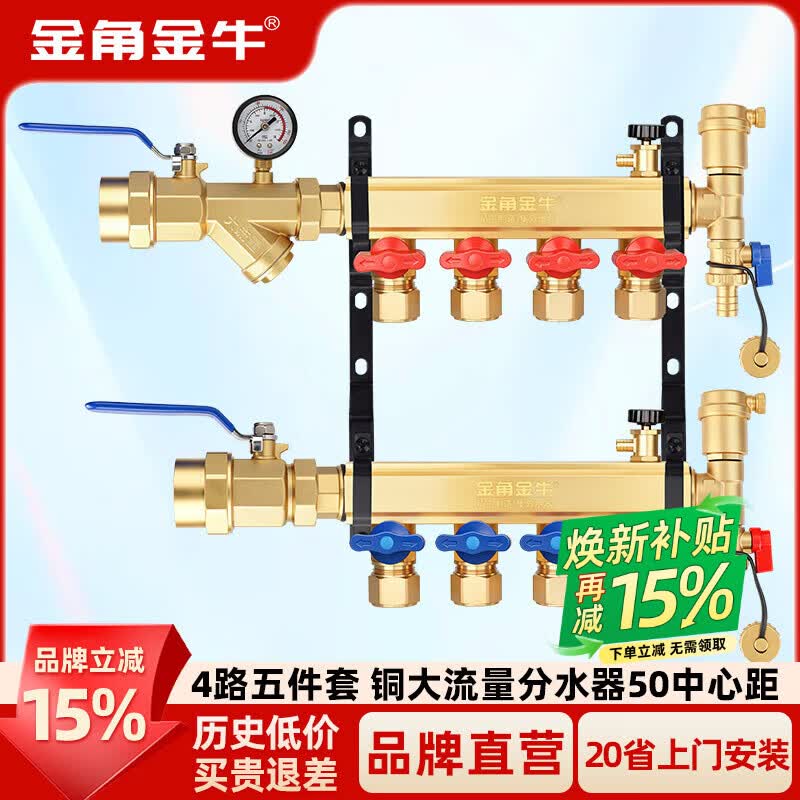 金角金牛 地暖分水器地热 铜加厚大流量 家用32/1寸全套 铜加厚4路分水器-五件套