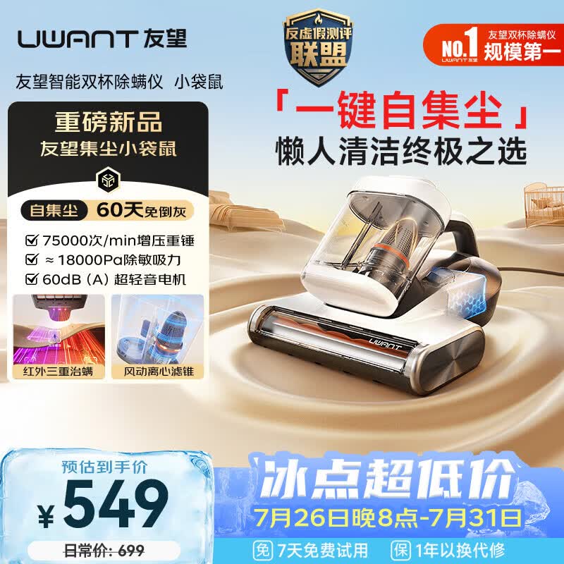 UWANT友望小袋鼠除螨仪器自动集尘【60天免倒灰】高温杀菌床上吸尘器三合一大吸力家用除螨机