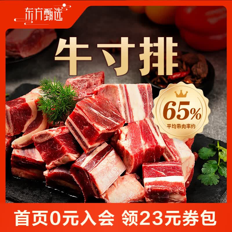 东方甄选牛寸排原切肥瘦相间 冷冻生鲜牛排 牛肉烤肉食材 2kg （2小袋）