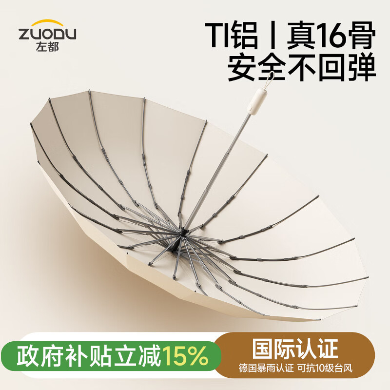 左都（ZUODU）16骨全自动雨伞反向加大加厚结实抗风防暴雨加固折叠车载男多人伞 米咖色【16骨抗风暴+全自动节节收+反向】