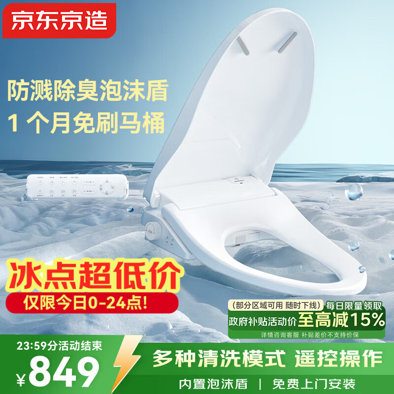京东京造海狮智能马桶盖 内置泡沫盾 全自动清洗加热烘干电热坐便盖圈板