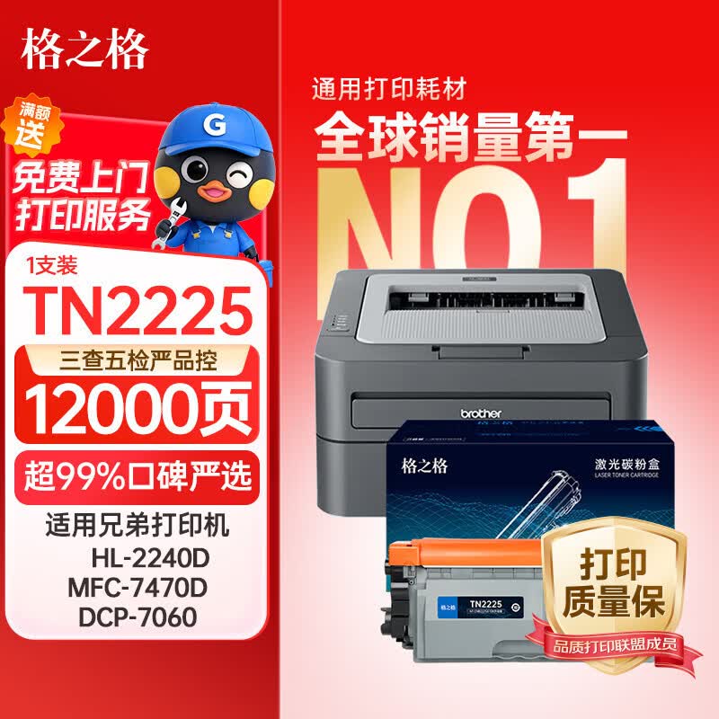 格之格tn2225 适用兄弟7360粉盒 7057 7470d hl2240 7060d联想m7400硒鼓 2400 7650 m7450f墨盒 超大容量