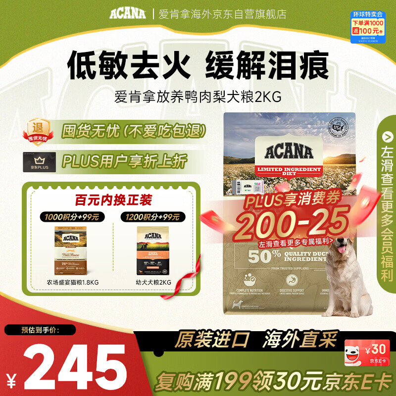 愛肯拿（ACANA）狗粮 鸭肉梨幼犬成犬去泪痕全价通用原装粮2kg 效期2026/11