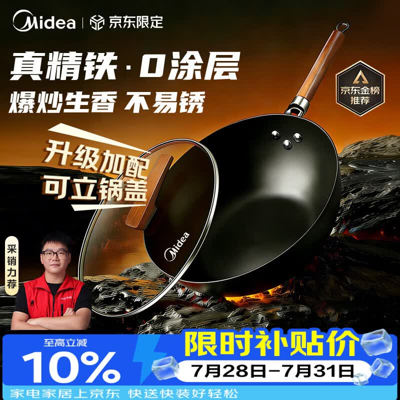 美的（Midea）铁锅炒锅 无涂层精铁炒菜锅煎锅家用燃气电磁炉通用红运炒锅